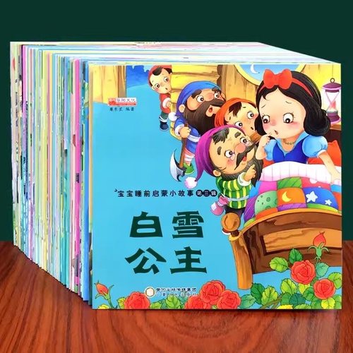 宝宝睡前启蒙小故事0-3岁启蒙认知早教亲子美德拼音故事书