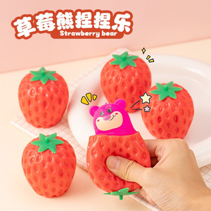 网红挤压杯捏捏乐新奇特草莓熊卡通萌宠解压发泄可爱儿童玩具