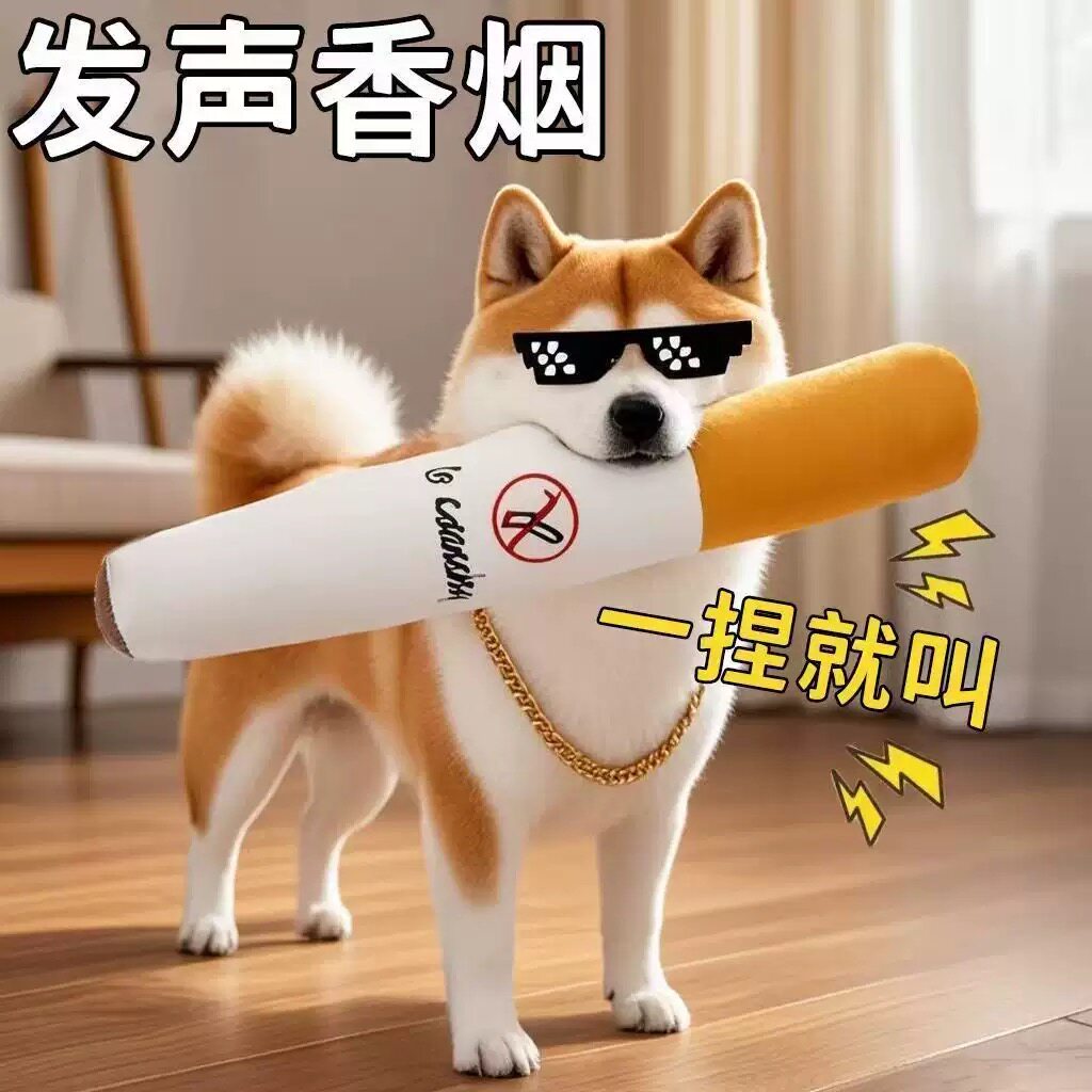 狗狗玩具毛绒香烟小狗磨牙耐咬自嗨解闷神器幼犬比熊宠物用品