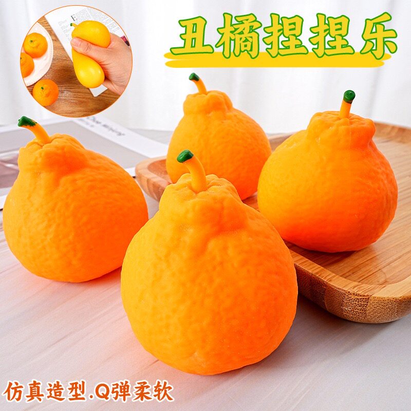 儿童创意解压玩具丑橘捏捏乐豆腐球减压发泄神器整蛊整人慢回弹球