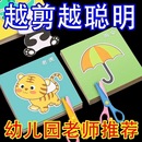 儿童剪纸手工3 6岁宝宝趣味益智儿童玩具幼儿园diy制作材料刀套装