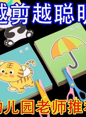 儿童剪纸手工3-6岁宝宝趣味益智儿童玩具幼儿园diy制作材料刀套装