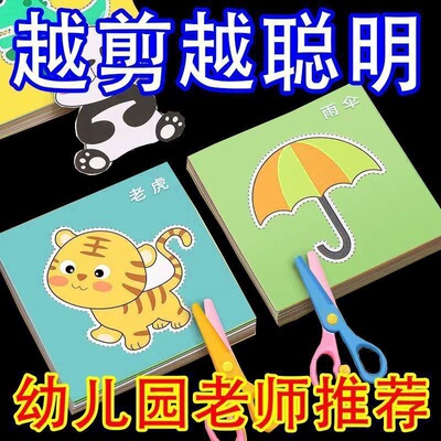 儿童剪纸手工3-6岁宝宝趣味益智儿童玩具幼儿园diy制作材料刀套装