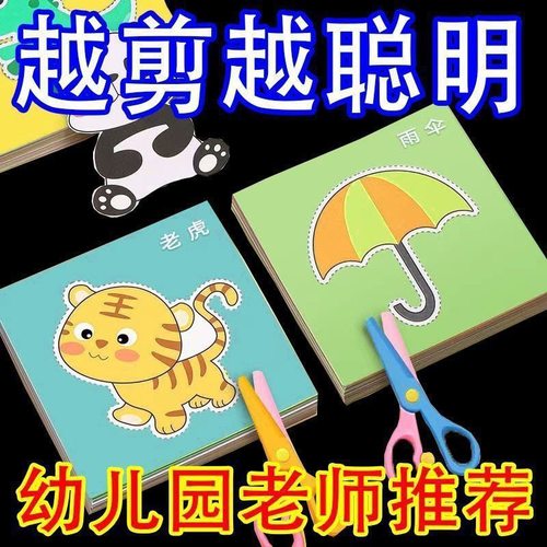 儿童剪纸手工3-6岁宝宝趣味益智儿童玩具幼儿园diy制作材料刀套装
