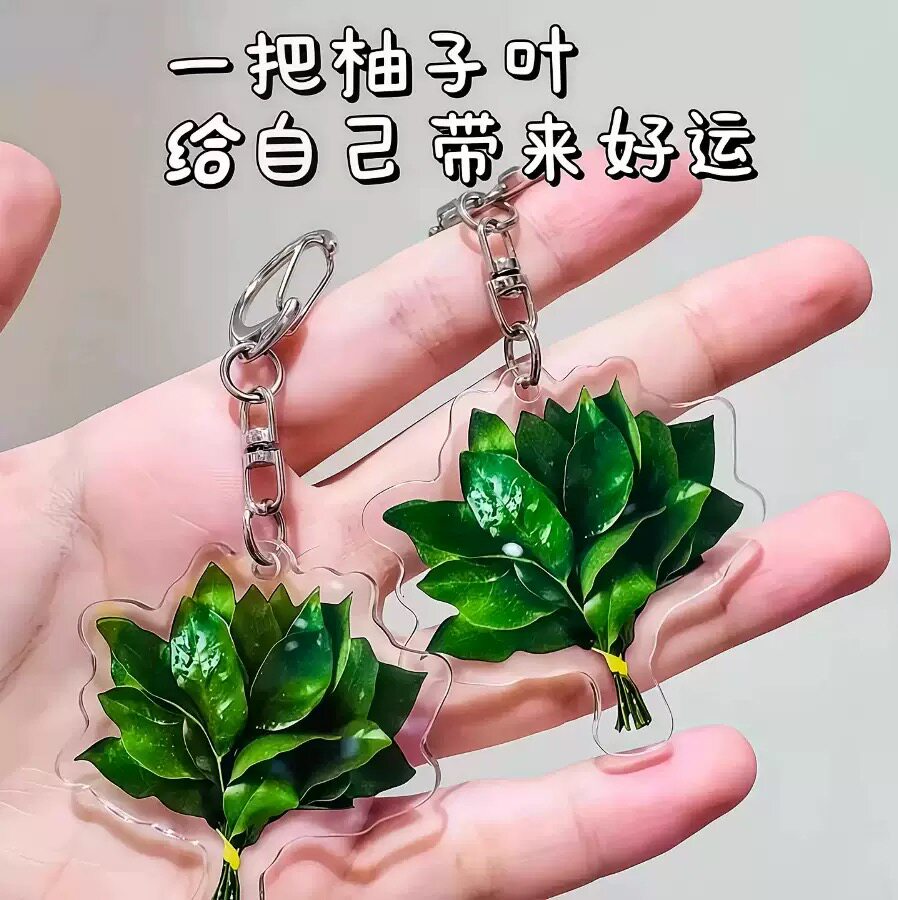 柚子叶钥匙扣亚克力平面书包挂件去晦气转运创意礼物送朋友挂饰
