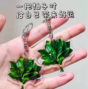 柚子叶钥匙扣亚克力平面书包挂件去晦气转运创意礼物送朋友挂饰