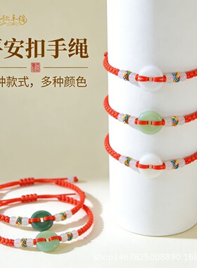 手工编织平安扣红绳本命年手链