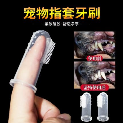 猫咪狗狗刷牙手指套牙刷牙膏套装泰迪宠物小型犬清洁用品