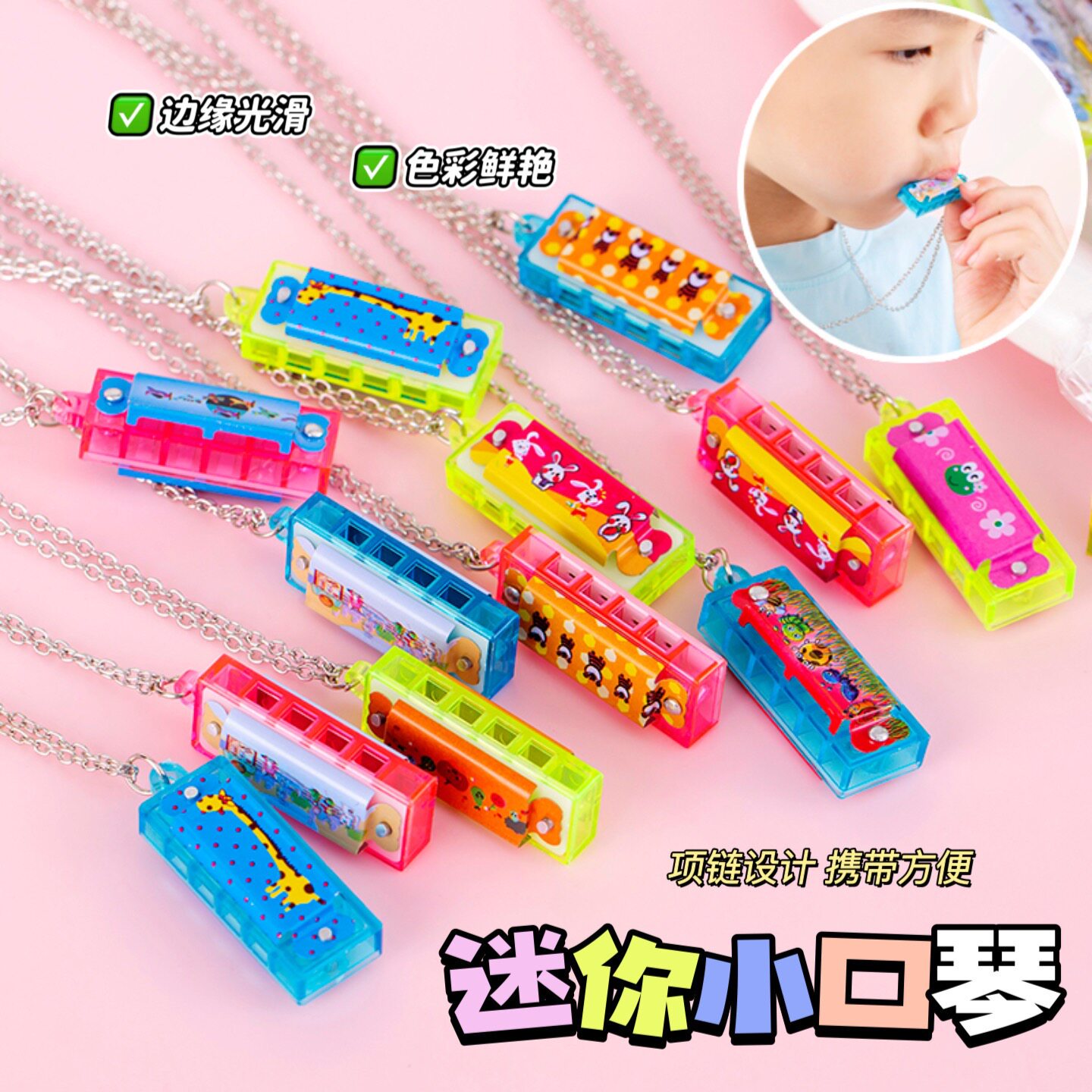 迷你项链口琴儿童入门生日礼物