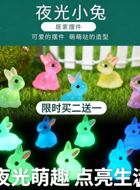 爆款小耳朵小白兔夜光兔子立体公仔摆件diy树脂饰品桌面工艺品