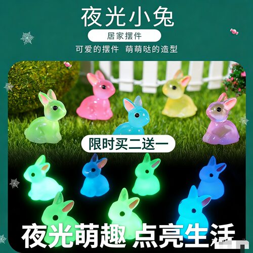 爆款小耳朵小白兔夜光兔子立体公仔摆件diy树脂饰品桌面工艺品