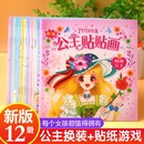 6岁儿童动脑益智早教粘贴画 贴纸书女孩卡通粘贴画3 爆款 公主换装