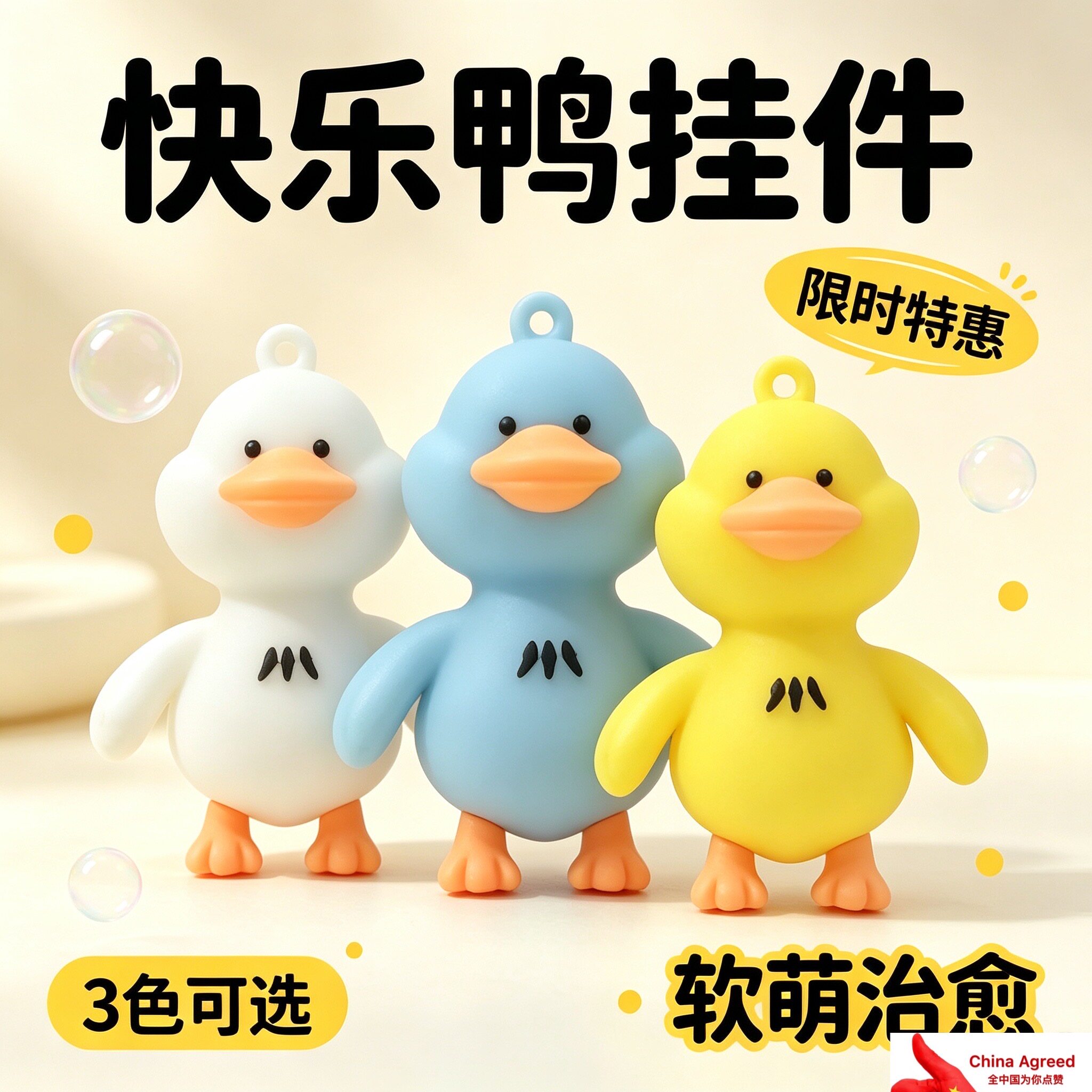 可爱卡通加油鸭PVC软胶钥匙扣