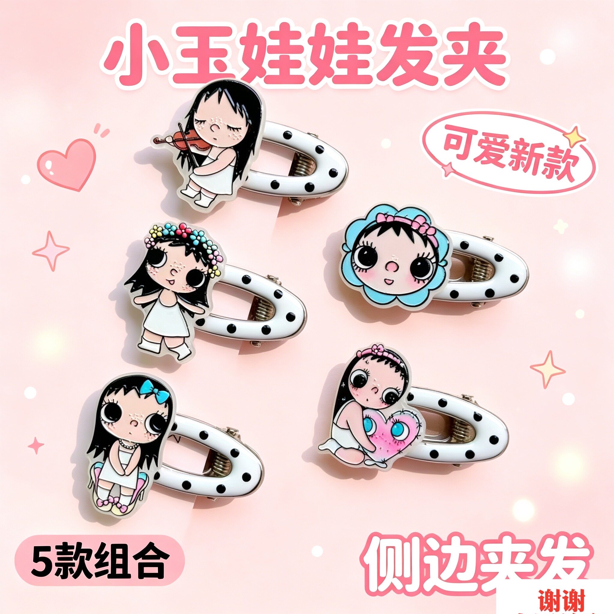 小玉黑白波点可爱发夹