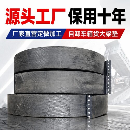 特厚货车大梁橡胶垫副梁减震垫木