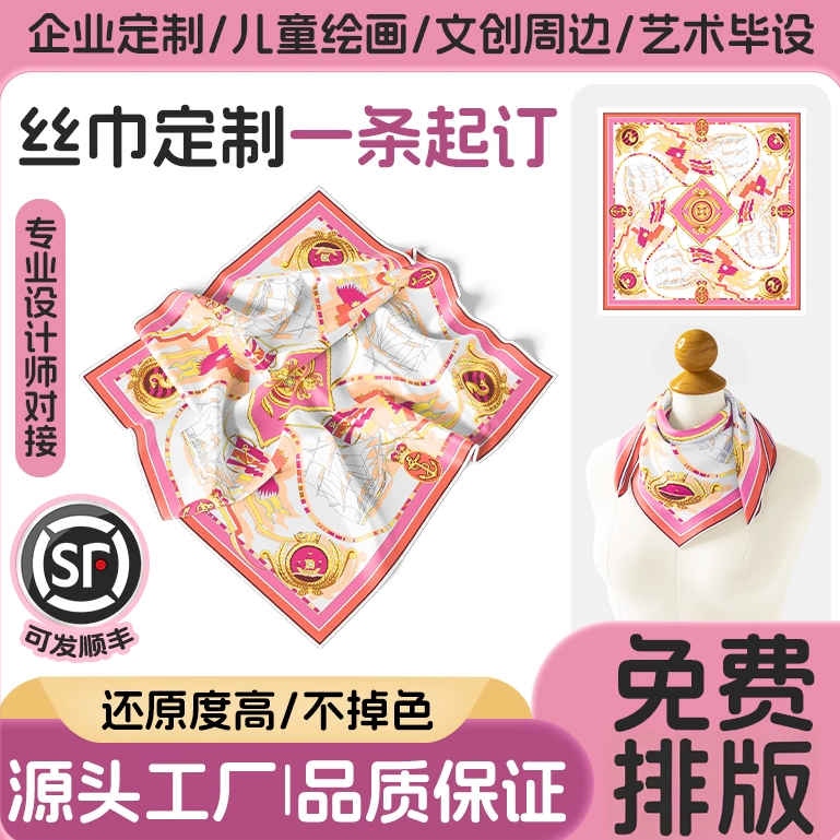 丝巾定制logo来图定制丝巾儿童绘画方巾定制长条丝巾真丝订做,服饰配件/皮带/帽子/围巾,围巾/丝巾/披肩,淘宝优惠券,粉丝福利购,淘宝优惠卷