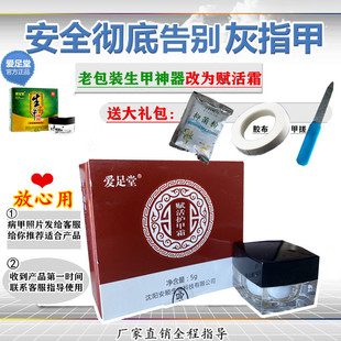 爱足堂赋活护甲霜封包灰甲清理指甲护理软甲膏生甲神器无痛草本