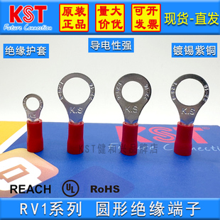 KST健和兴RV1-3.2/5/6/8/10/12 RVM1-3.7/4 RVS1-4 RVL1-5端子 UL