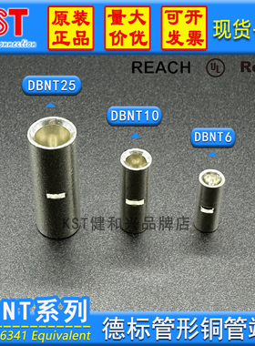 KST健和兴DBNT6/10/16/25 中间连接铜管端子 德标DIN46341 UL认证