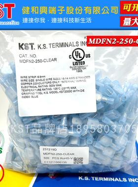 KST健和兴端子MDFN2-250-CLEAR全绝缘蓝色色尼龙公插簧片UL认证