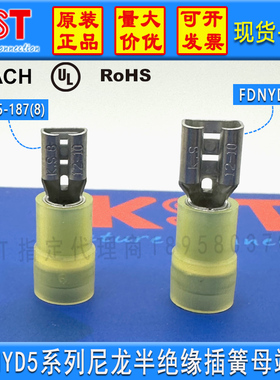 台湾KST FDNYD5-250 FDNYD5-187(5) 尼龙插簧端子 FDNYD5-187(8)