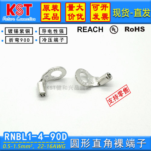 KST健和兴裸端子RNBL1-4-90D