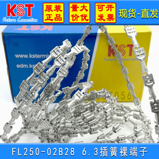 台湾KST健和兴FL250-02B28 插簧端子503LT 黄铜镀锡 6.3母裸端子
