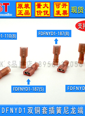 KST健和兴端子FDFNYD1-250/110/187/205 (5)(8)带铜套插簧 单只UL