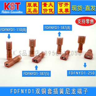 KST健和兴端子FDFNYD1-250/110/187/205 (5)(8)带铜套插簧 单只UL