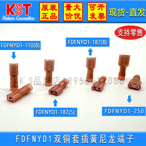 KST带铜套插簧端子FDFNYD1