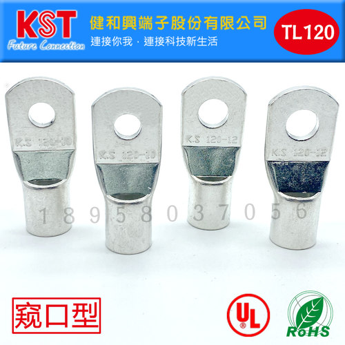KST窥口型端子TL120全系列紫铜UL