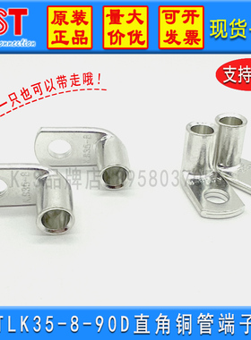 KST健和兴端子TLK35-8-90D铜鼻35平方90度K.S直角电流端子UL认证