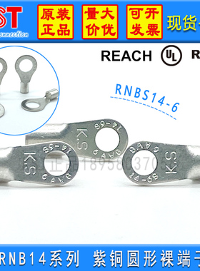 健和兴KST端子RNBS RNBL RNB14-4/5/6/8/10/11/12圆形K.S裸端子UL