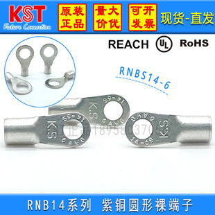 健和兴KST端子RNBS RNBL RNB14-4/5/6/8/10/11/12圆形K.S裸端子UL