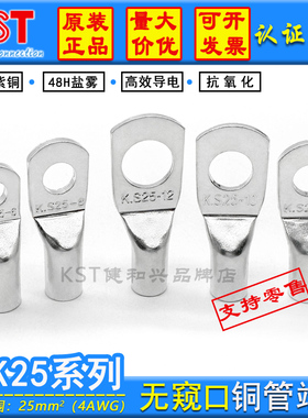 台湾KST健和兴 TLK25-5/6/8/10/12/14 铜管端子 K.S铜鼻子 UL认证