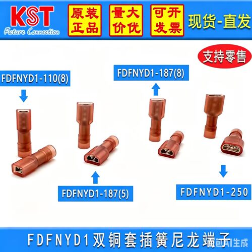 KST带铜套插簧端子FDFNYD1-250