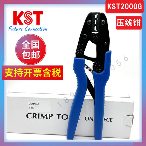 压接钳KST2000GKST健和兴