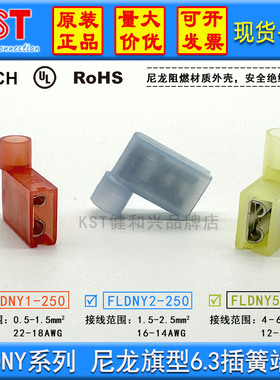 KST健和兴FLDNY1/2/5-250 绝缘旗型插簧端子 母绝缘套铜接线头 UL