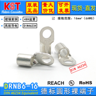 台湾KST健和兴圆形裸端子DRNB6-16 德标DIN46234 紫铜镀锡 UL认证