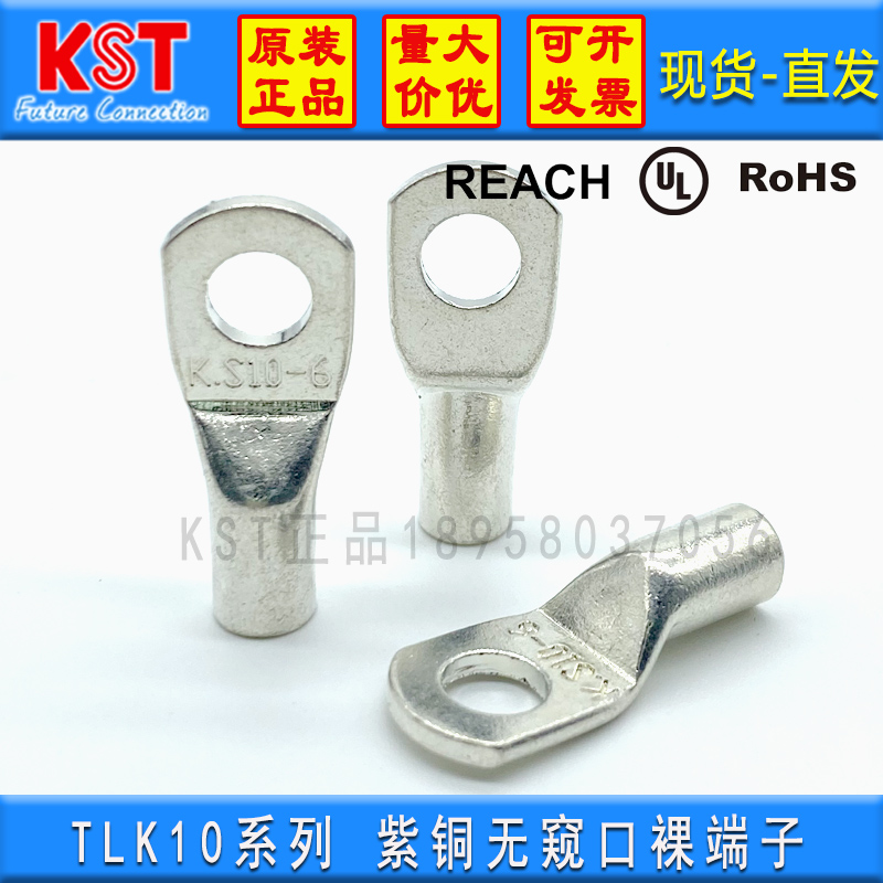KST端子TLK10-4/5/6/8/10/12紫铜