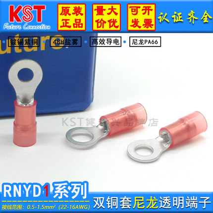 KST端子 RNYD RNYDS RNYDM RNYDL1-3.2/3.7/4/5/6/8/10/12/14/16