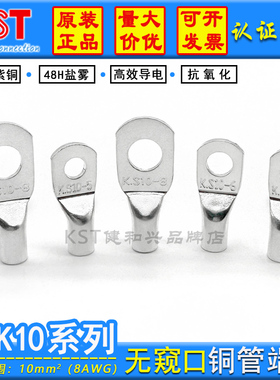 台湾KST健和兴TLK10-4/5/6/8/10/12 铜管端子 镀锡紫铜 铜鼻子 UL