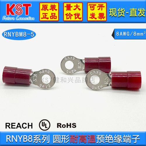 KST尼龙端子RNYB8系列原装正品UL