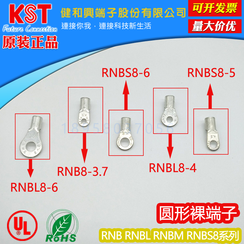 KST圆形裸端子RNB8系列UL认证