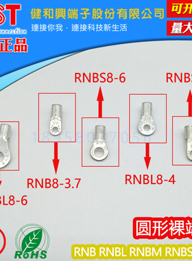 KST健和兴端子RNBS RNBL RNBM RNB8-3.7/4/5/6/8/10/12圆形裸端子