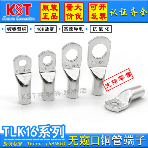KST铜管端子端子TLK16系列