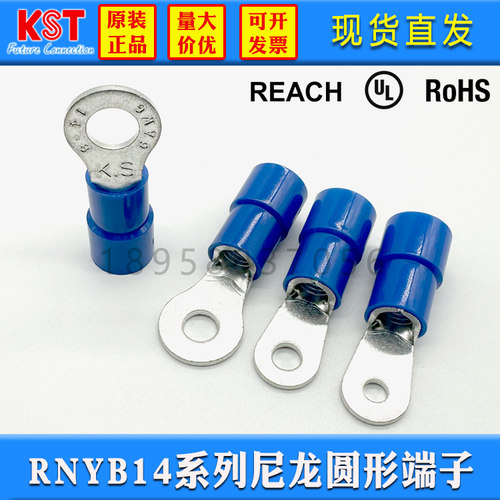 KST尼龙耐高温端子RNYB14系列UL