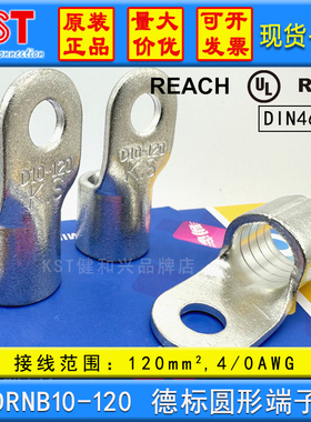 台湾KST健和兴DRNB10-120 德标DIN46234 圆型裸端子 O形 UL认证