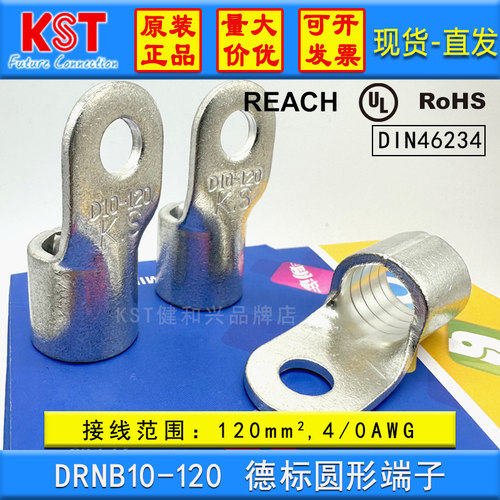 KST健和兴圆型裸端子DRNB10-120