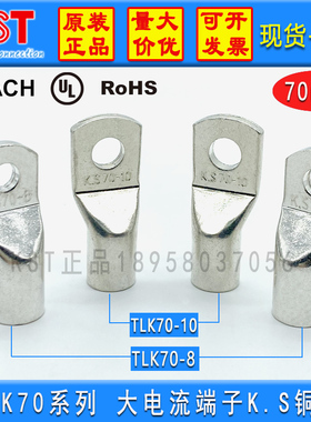 KST健和兴TLK70-6/8/10/12/14/16/20 大电流端子 K.S铜鼻 UL认证